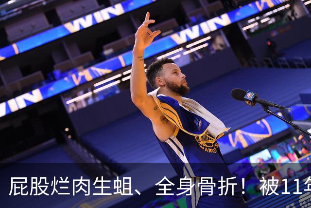 屁股烂肉生蛆、全身骨折！被11年发小一桌200万现金骗进缅北，他熬过9个月地狱才爬回国