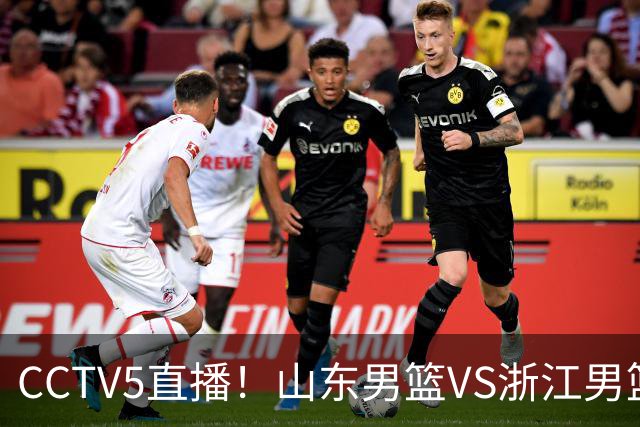 CCTV5直播！山东男篮VS浙江男篮，赛前带来山东男篮王岚嵚、高诗岩、法耶以及浙江男篮程帅澎的最新消息
